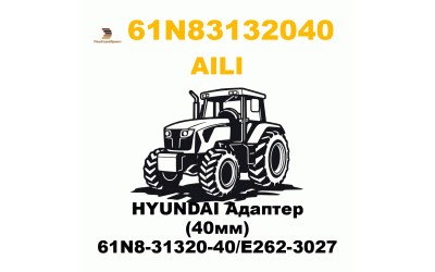 HYUNDAI Адаптер (40мм) 61N8-31320-40/E262-3027