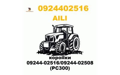 KOMATSU Палец коронки 09244-02516/09244-02508 (PC300) KOMATSU Палец коронки 09244-02516/09244-02508 (PC300)