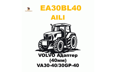 VOLVO Адаптер (40мм) VA30-40/30GP-40