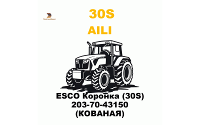 ESCO Коронка (30S) 203-70-43150 (КОВАНАЯ) ESCO Коронка (30S) 203-70-43150 (КОВАНАЯ)