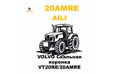 VOLVO Скальная коронка VT20RE/20AMRE