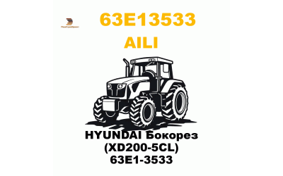 HYUNDAI Бокорез (XD200-5CL) 63E1-3533