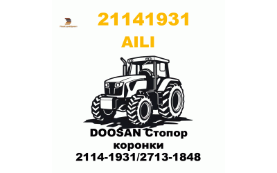 DOOSAN Стопор коронки 2114-1931/2713-1848 DOOSAN Стопор коронки 2114-1931/2713-1848