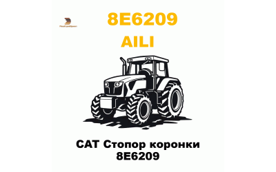 CAT Стопор коронки 8E6209 CAT Стопор коронки 8E6209
