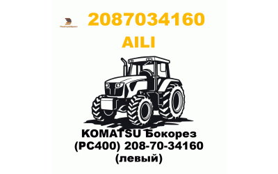 KOMATSU Бокорез (PC400) 208-70-34160 (левый) KOMATSU Бокорез (PC400) 208-70-34160 (левый)