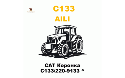 CAT Коронка C133/220-9133 ^