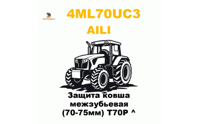 Защита ковша межзубьевая (70-75мм) T70P ^