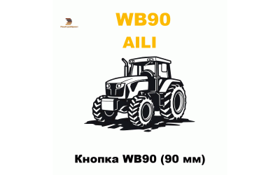 Кнопка WB90 (90 мм)