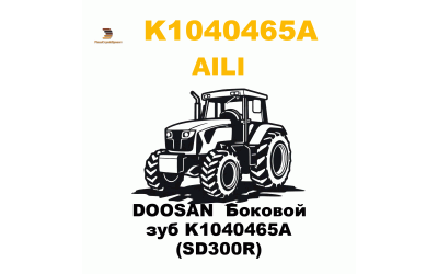DOOSAN  Боковой зуб K1040465A (SD300R)