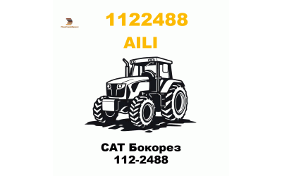 CAT Бокорез 112-2488