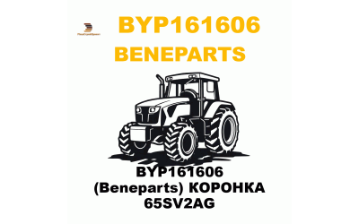 BYP161606 (Beneparts) КОРОНКА 65SV2AG BYP161606 (Beneparts) КОРОНКА 65SV2AG