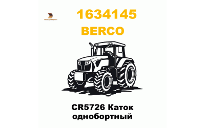 CR5726 Каток однобортный CR5726 Каток однобортный
