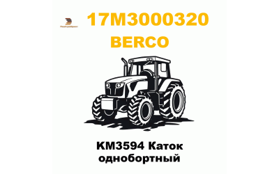 KM3594 Каток однобортный
