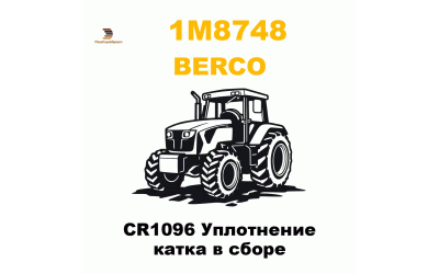 CR1096 Уплотнение катка в сборе CR1096 Уплотнение катка в сборе