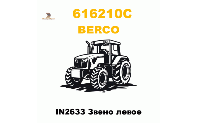 IN2633 Звено левое