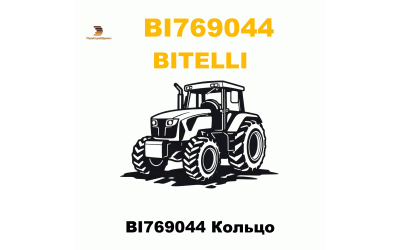 BI769044 Кольцо
