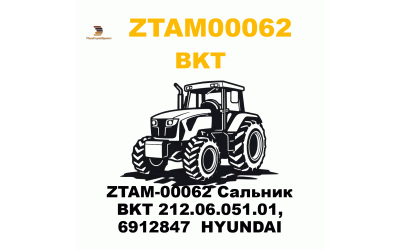 ZTAM-00062 Сальник BKT 212.06.051.01, 6912847 HYUNDAI ZTAM-00062 Сальник BKT 212.06.051.01, 6912847 HYUNDAI