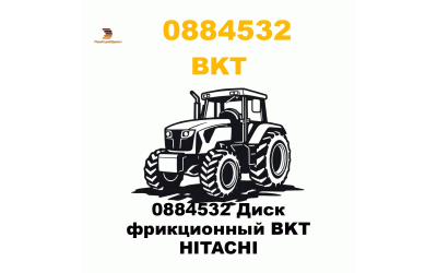 0884532 Диск фрикционный BKT  HITACHI