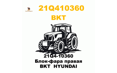 21Q4-10360 Блок-фара правая BKT  HYUNDAI
