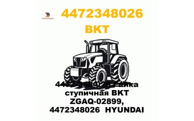 4472-348-026 Гайка ступичная BKT ZGAQ-02899, 4472348026 HYUNDAI 4472-348-026 Гайка ступичная BKT ZGAQ-02899, 4472348026 HYUNDAI