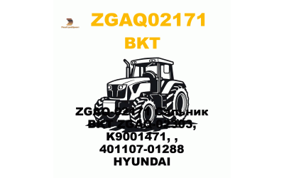 ZGAQ-02171 Сальник BKT ZGAQ-02303, K9001471, , 401107-01288 HYUNDAI ZGAQ-02171 Сальник BKT ZGAQ-02303, K9001471, , 401107-01288 HYUNDAI