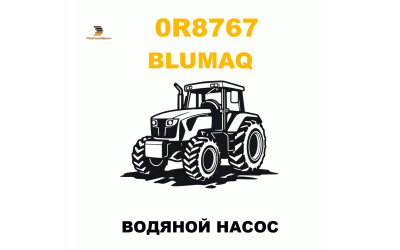 ВОДЯНОЙ НАСОС
