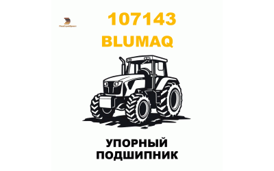 УПОРНЫЙ ПОДШИПНИК
