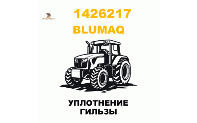 УПЛОТНЕНИЕ ГИЛЬЗЫ УПЛОТНЕНИЕ ГИЛЬЗЫ