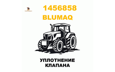 УПЛОТНЕНИЕ КЛАПАНА УПЛОТНЕНИЕ КЛАПАНА