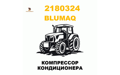 КОМПРЕССОР КОНДИЦИОНЕРА КОМПРЕССОР КОНДИЦИОНЕРА