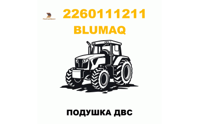ПОДУШКА ДВС