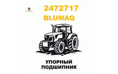 УПОРНЫЙ ПОДШИПНИК