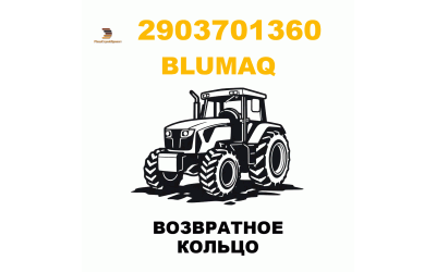 ВОЗВРАТНОЕ КОЛЬЦО