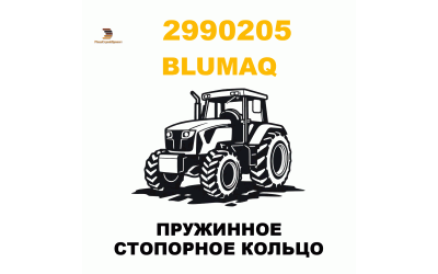 ПРУЖИННОЕ СТОПОРНОЕ КОЛЬЦО