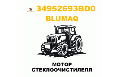 МОТОР СТЕКЛООЧИСТИЛЕЛЯ