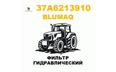 Blumaq 37A-6213910 - ФИЛЬТР ГИДРАВЛИЧЕСКИЙ