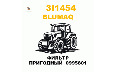 Blumaq 3I1-454 - ФИЛЬТР ПРИГОДНЫЙ  0995801