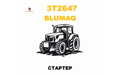 СТАРТЕР