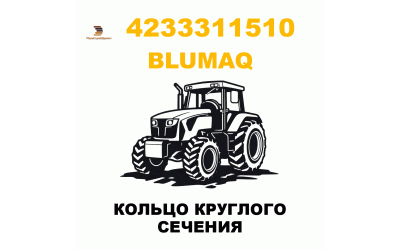 КОЛЬЦО КРУГЛОГО СЕЧЕНИЯ