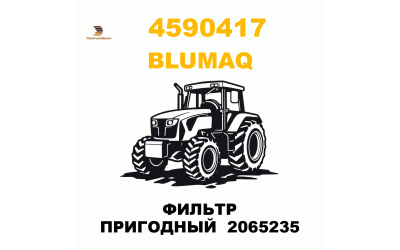 ФИЛЬТР ПРИГОДНЫЙ  2065235