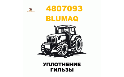 УПЛОТНЕНИЕ ГИЛЬЗЫ УПЛОТНЕНИЕ ГИЛЬЗЫ
