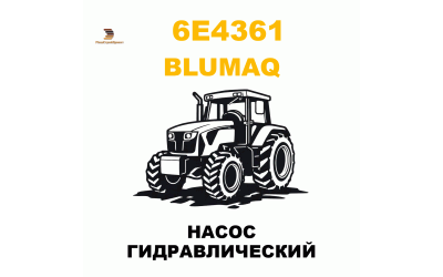 НАСОС ГИДРАВЛИЧЕСКИЙ