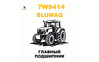 ГЛАВНЫЙ ПОДШИПНИК