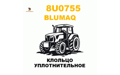 Blumaq 8U0-755 - КЛОЛЬЦО УПЛОТНИТЕЛЬНОЕ