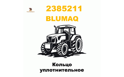 Кольцо уплотнительное