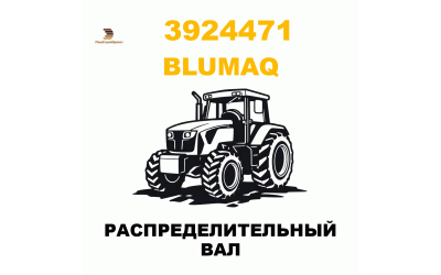 РАСПРЕДЕЛИТЕЛЬНЫЙ ВАЛ