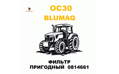 ФИЛЬТР ПРИГОДНЫЙ  0814661