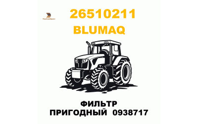 ФИЛЬТР ПРИГОДНЫЙ  0938717