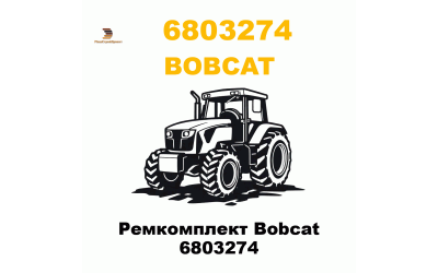 Ремкомплект Bobcat 6803274
