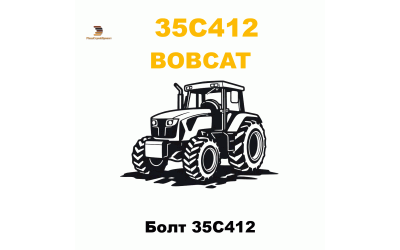 Болт 35C412
